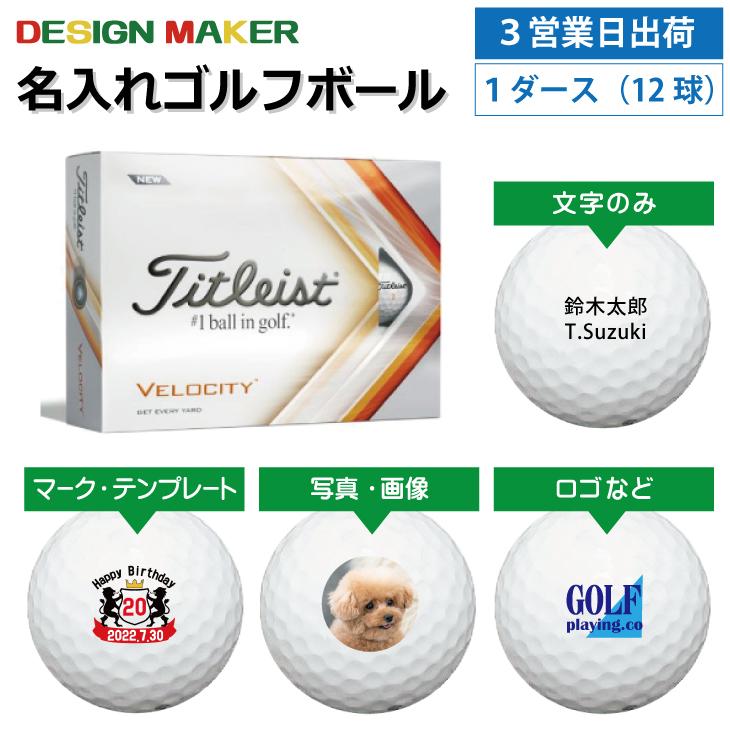 3営業日出荷 名入れゴルフボール タイトリスト VELOCITY ベロシティ
