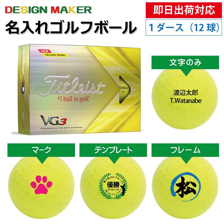 即日出荷対応 名入れゴルフボール タイトリスト Titleist VG3 2022年
