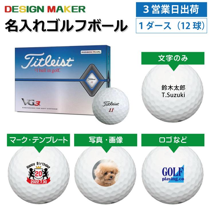 3営業日出荷 デザインメーカー対応 名入れゴルフボール タイトリストtitleist Vg3 年モデル レインボーパール 1ダース 12球 Vg3 Rp3 名入れゴルフボールのゴルゴル 通販 Yahoo ショッピング