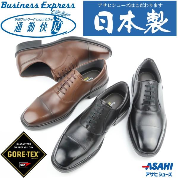 輝く高品質な 通勤快足 アサヒ 靴 日本製 防水 本革 ゴアテックス Gore Tex メンズビジネスシュ ズ ストレートチップ ブラック ブラウン Tk33 09 最新の激安 Www Kslcity Com My