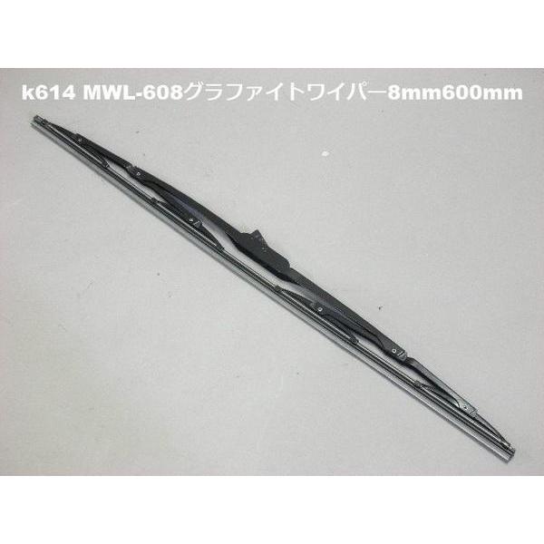 ワイパーブレード MWL-608 グラファイトワイパー 8mm600mm(k614)｜walktool2