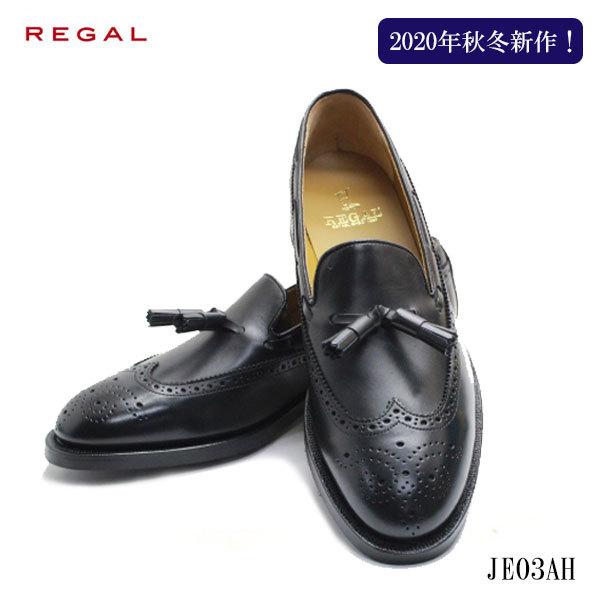 リーガル メンズ ビジネス タッセルローファー 3E JE03AH 幅広