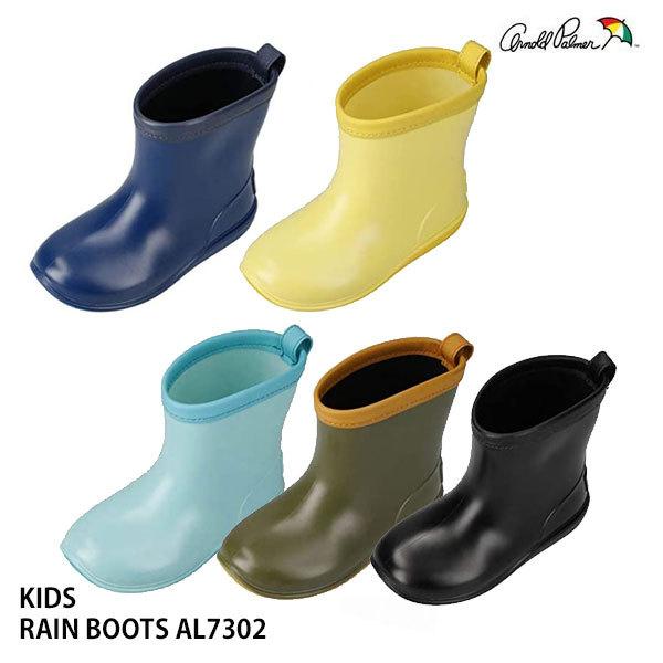 アーノルドパーマー キッズ レインブーツ Al7302 おしゃれ ショート 長靴 防水 雨 雪 男の子 女の子 ジュニア Arnold