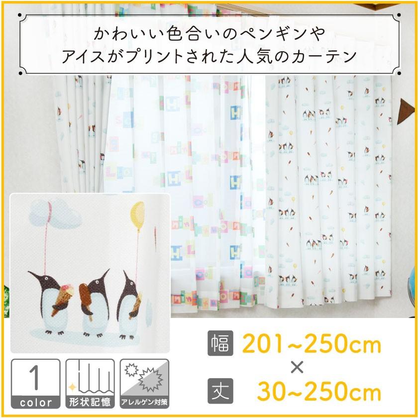 かわいいペンギン柄 アレルギー対策 子供部屋 女の子人気 キッズカーテン ペンギンカーテン 幅1 250cm 丈30 250cm Penginaisu D カーテン ウォールステッカー市場 通販 Yahoo ショッピング