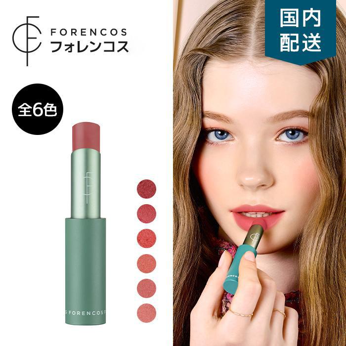 450円 気質アップ 韓国コスメ リップ 口紅 リップティント 公式 フォレンコス ボタニクベルベットリップスティック Forencos 6色