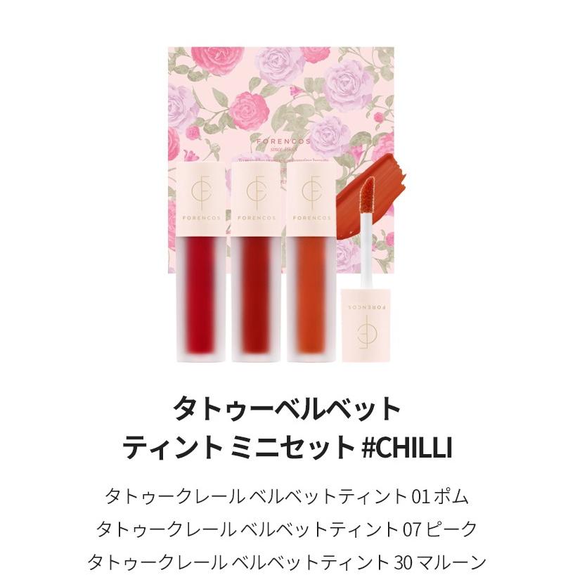 希望者のみラッピング無料 韓国コスメ リップティント 口紅 公式 フォレンコス タトゥーベルベットミニティント 3点セット 2タイプ Mlbb Chilli Forencos3 960円 Aynaelda Com