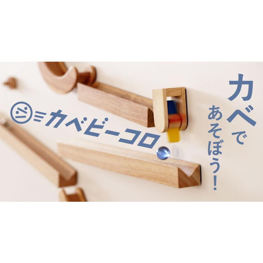 ビー玉 スロープトイ マグネットがつく壁で遊べる カベビーコロ キット