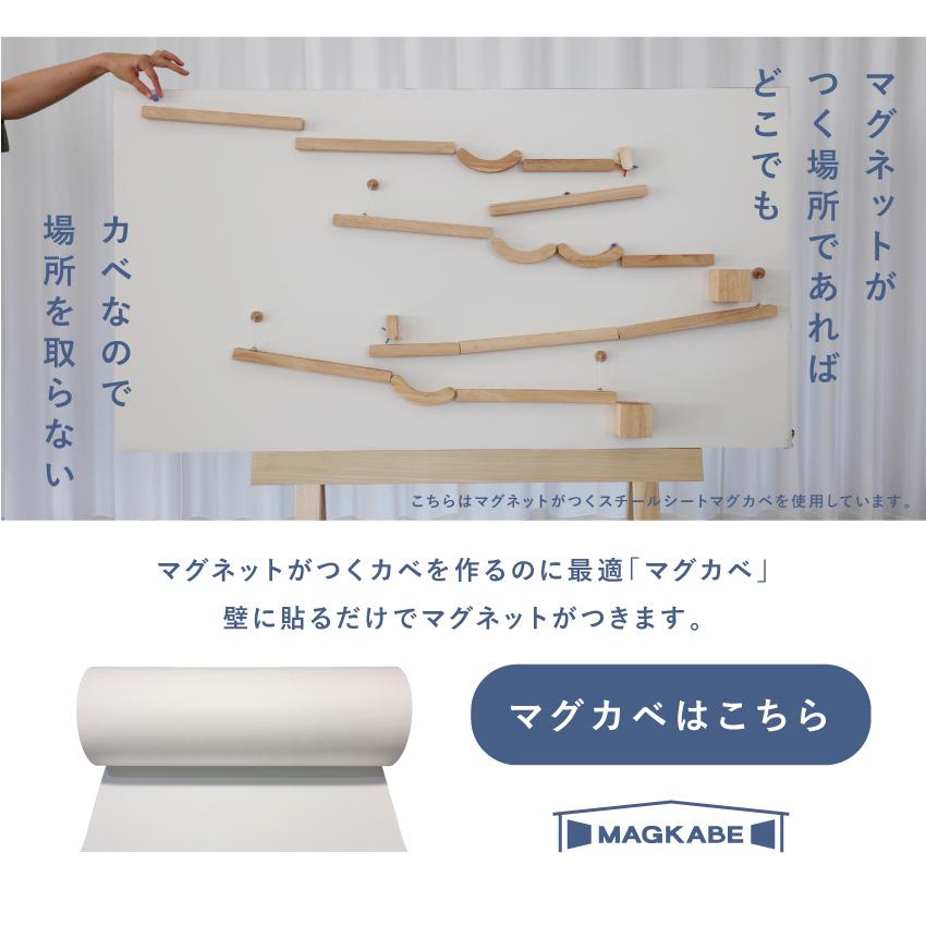 ビー玉 スロープトイ マグネットがつく壁で遊べる カベビーコロ