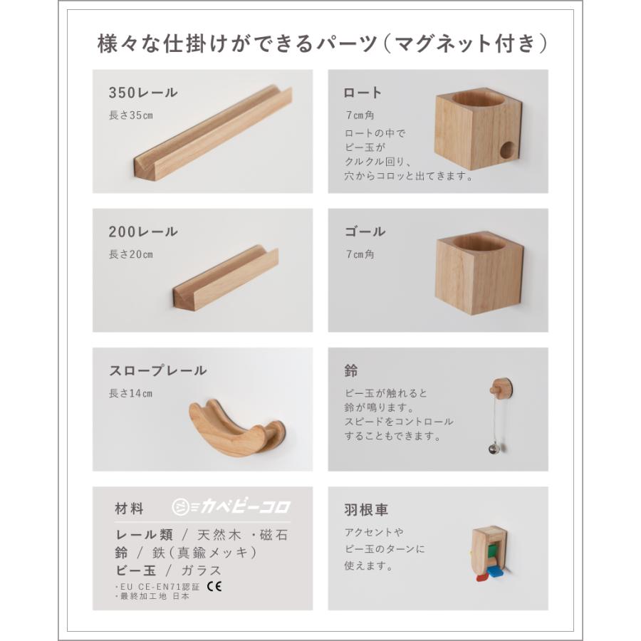 ビー玉 スロープトイ マグネットがつく壁で遊べる カベビーコロ