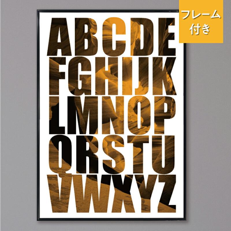 【フレーム付 アルファベット アートポスター 】 壁掛け  インテリア アートパネル アートフレーム 玄関 リビング 額付き 英語 文字 教育 | 