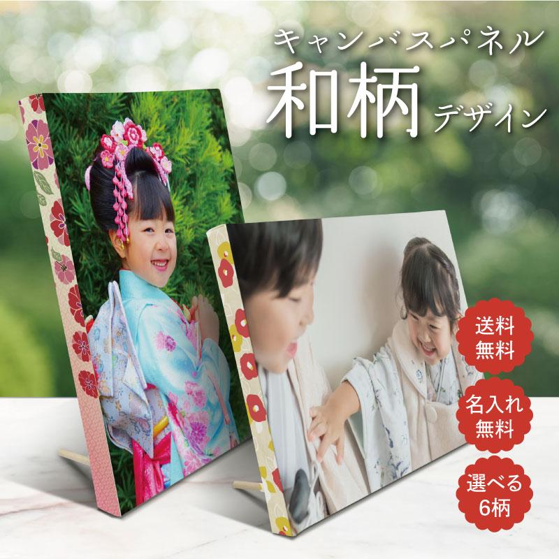 オーダーメイド フォトパネル 和柄デザイン ファブリックパネル   写真 名入れ 和風  記念品 結婚式 プレゼント ギフト | 