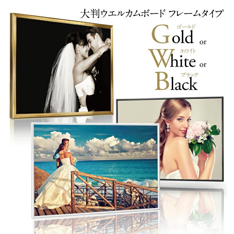 ウェルカムボード 結婚式 写真 フレーム付 A2 A1 大判 ポスター 名入れ