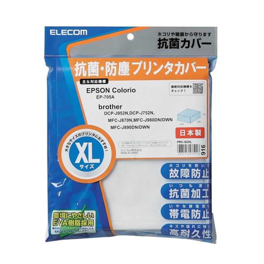 エレコム プリンターカバー 抗菌 防塵 Xlサイズ Prc Szxl Www Arilab Com Tr Index Php