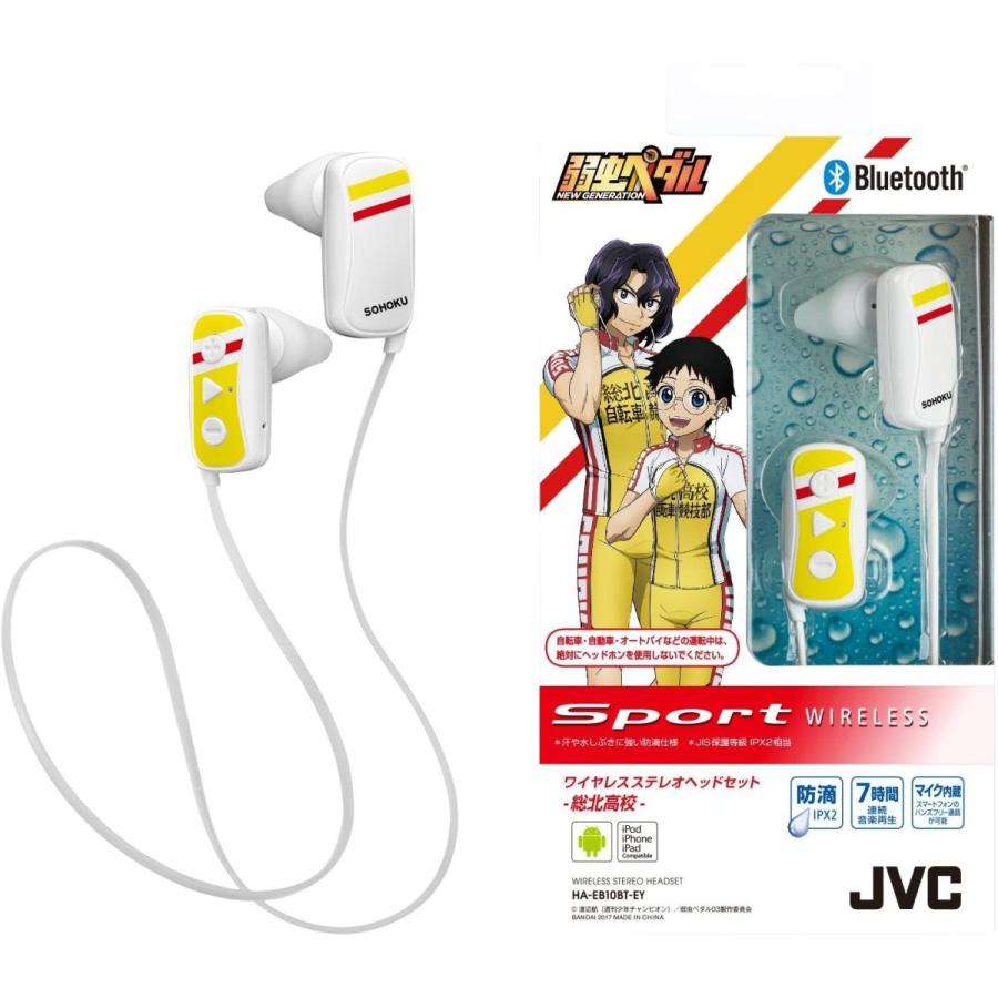 Jvc 弱虫ペダルコラボレーション スポーツ用ワイヤレスイヤホン Bluetootht対応 総北高校ver Ha Eb10bt Ey ウォールマート 通販 Yahoo ショッピング