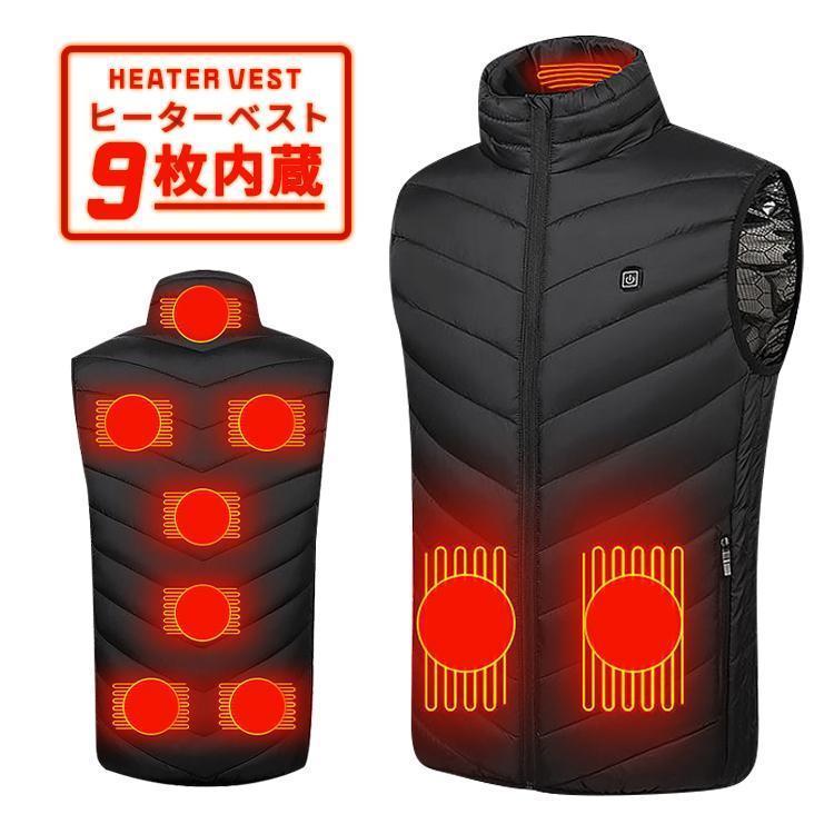 ヒーターベスト 電熱ベスト ヒーター 9枚内蔵 ヒートベスト アウトドア 防寒着 ベスト USB バイクウェア 男女兼用 手洗い チョッキ