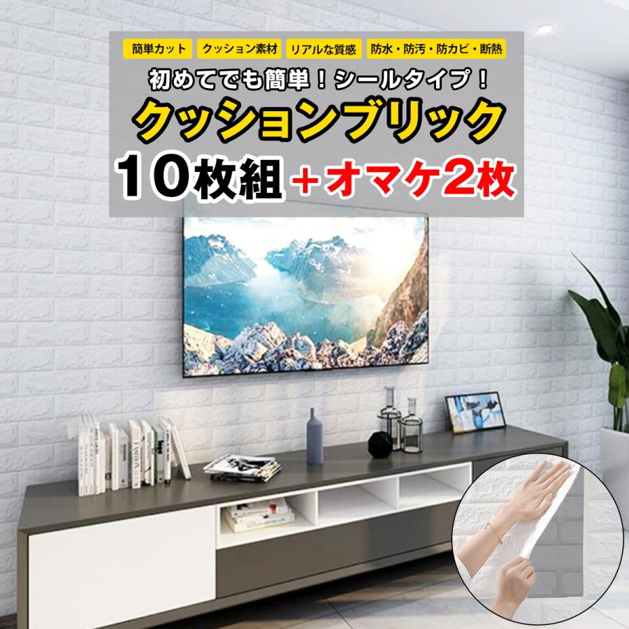クッションシート 10枚組 クッションブリック 壁 デコパネル ホワイト