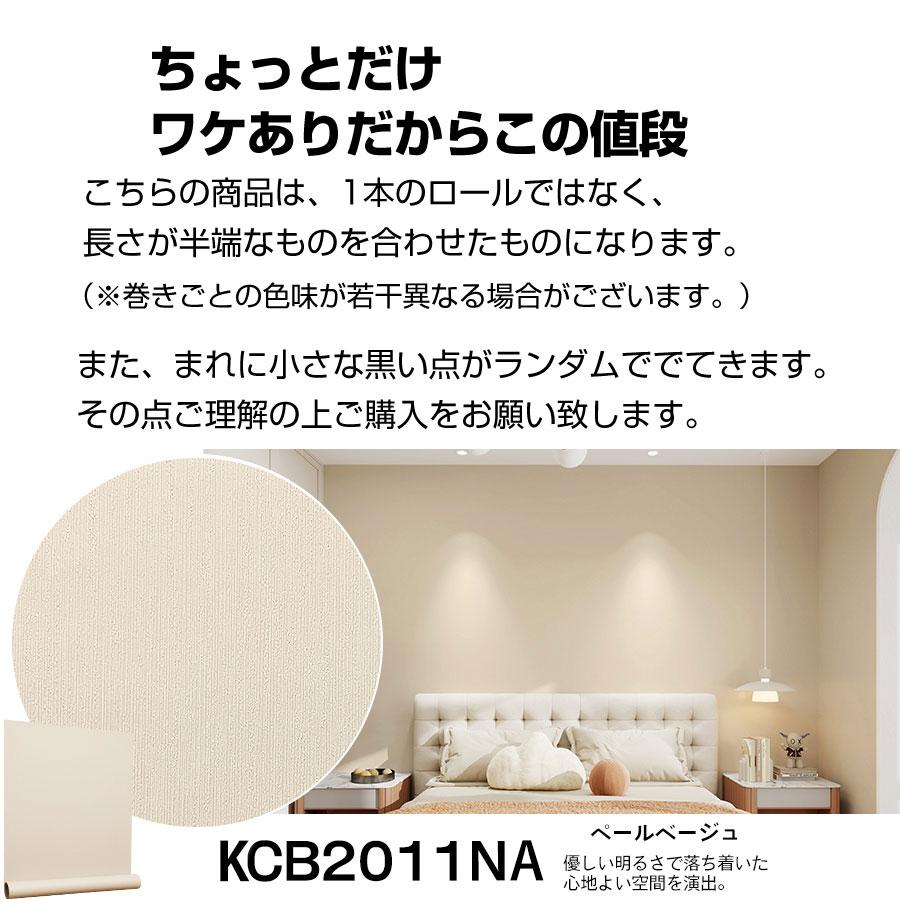 壁紙 壁紙シール はがせる壁紙 リメイクシート 半額 50％OFF 