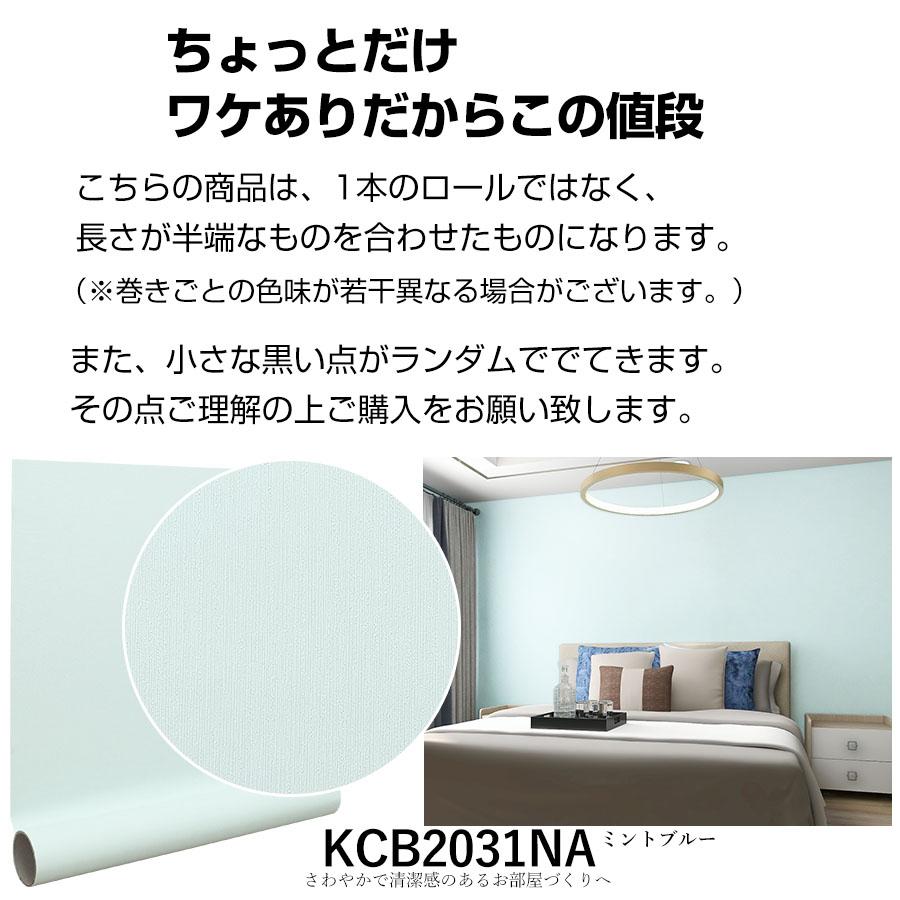 壁紙 壁紙シール はがせる壁紙 リメイクシート 半額 50％OFF 