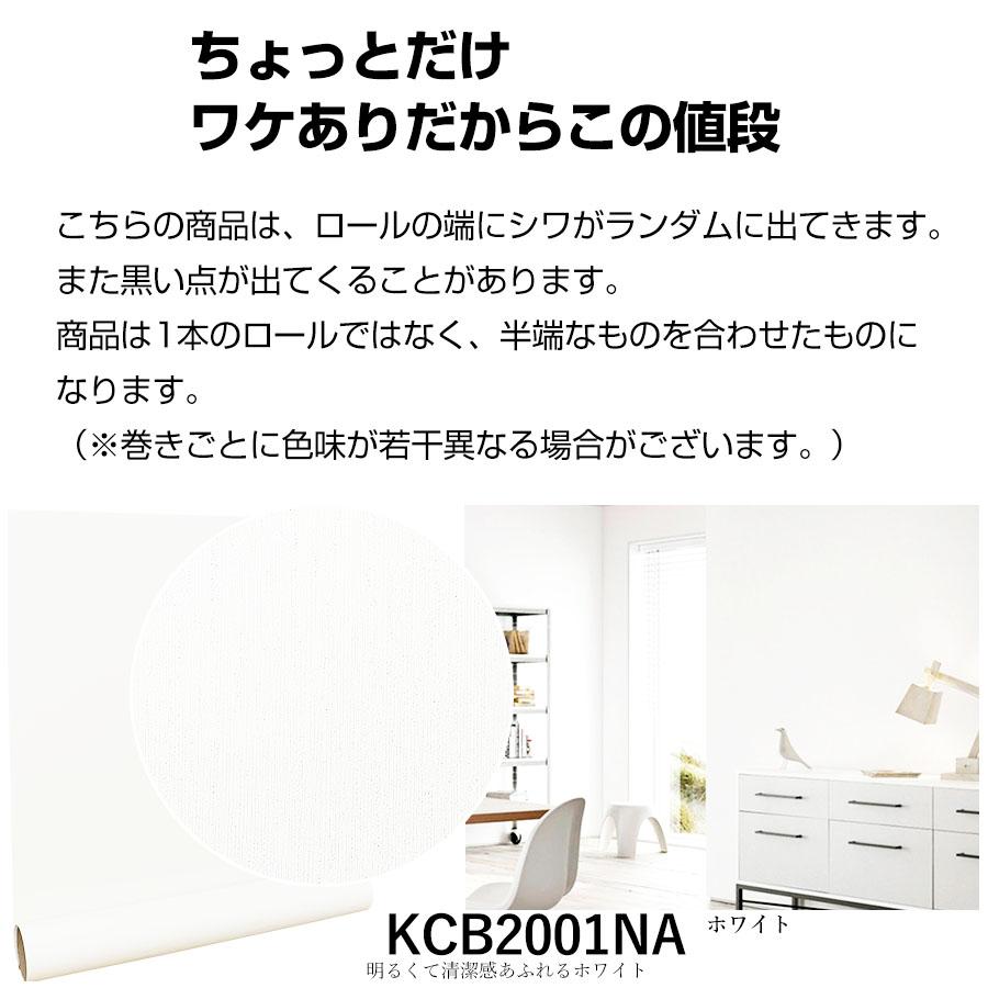 壁紙 壁紙シール はがせる壁紙 リメイクシート 半額 50％OFF 