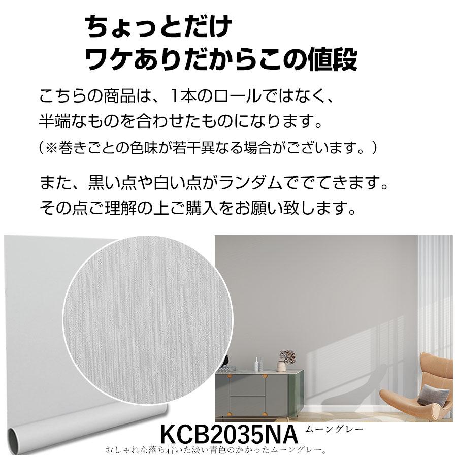 壁紙 壁紙シール はがせる壁紙 リメイクシート 半額 50％OFF 