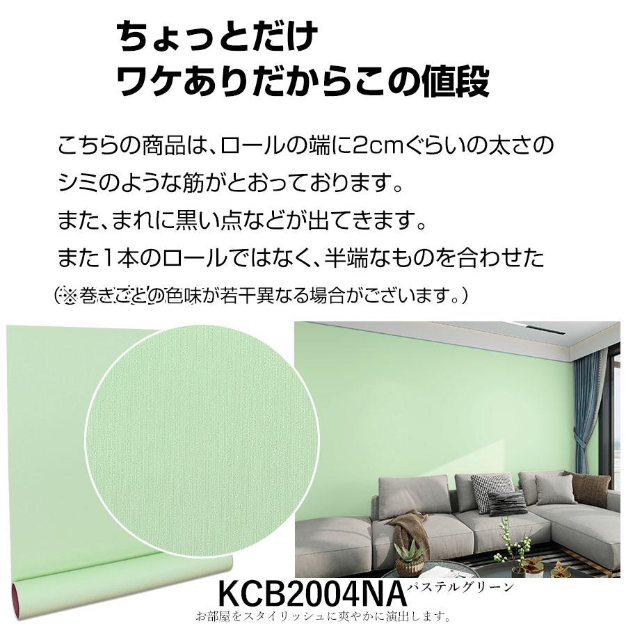 壁紙 壁紙シール はがせる壁紙 リメイクシート 半額 50％OFF 