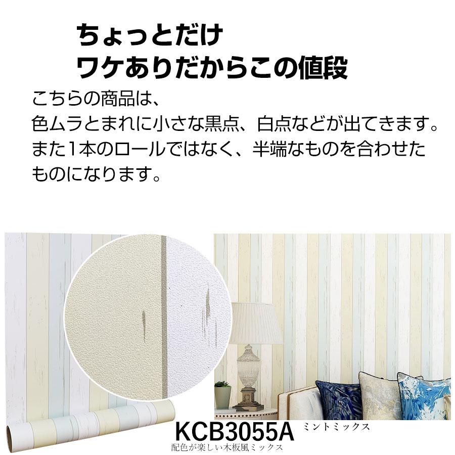 壁紙 シール おしゃれ 10m 壁紙の上から貼れる壁紙 アウトレット 半額 