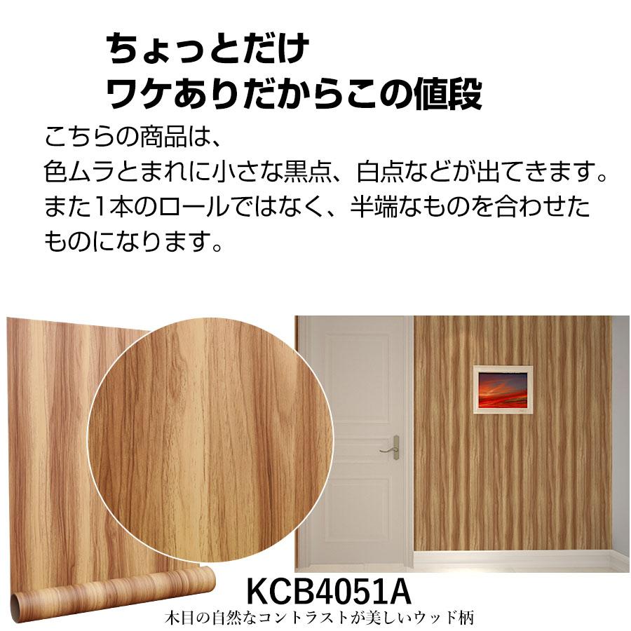 壁紙 シール おしゃれ 10m 壁紙の上から貼れる壁紙 アウトレット 半額 