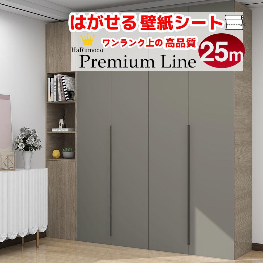 貼れる壁紙(最大25m)