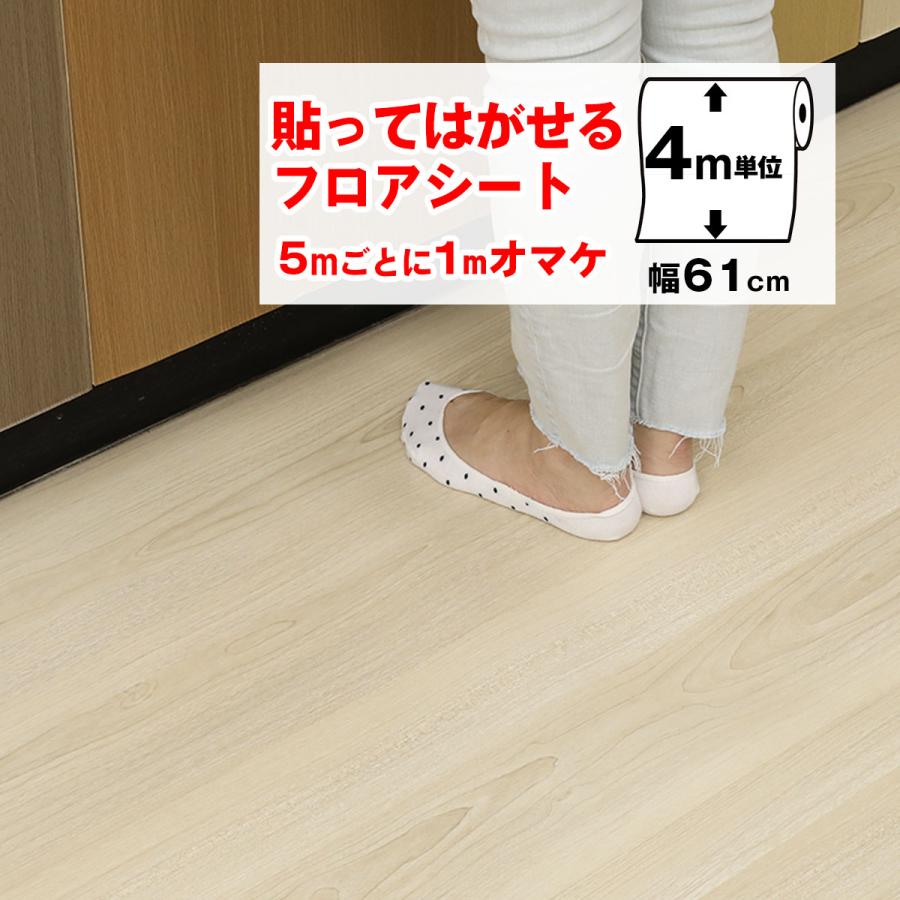 貼ってはがせるフロアーシート！最終値下げです！！
