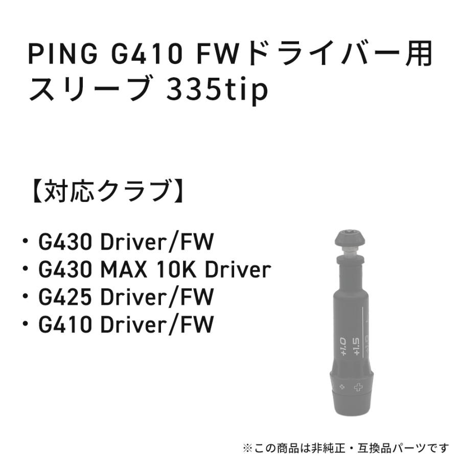 PING スリーブ 2025最新 G440 G430 MAX 10K G425 G410 適合 335tip ドライバー FW 共通 MAX LST SFT HL 互換品 シャフトアダプター 送料無料 |  | 01