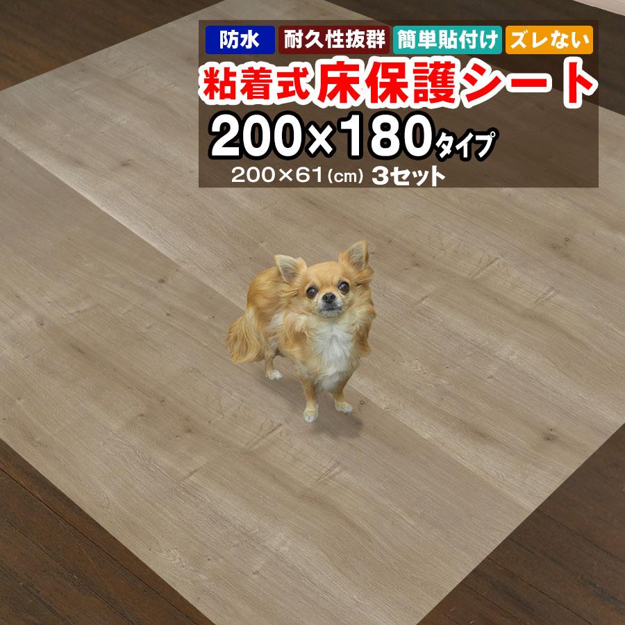 床保護シート ペットマット 2mx1.8m 木目シート 200×61cm 3枚セット おしゃれ 貼ってはがせる 粘着シート 犬 猫 うさぎ ペットシート 防水 汚れ防止 拭ける | 