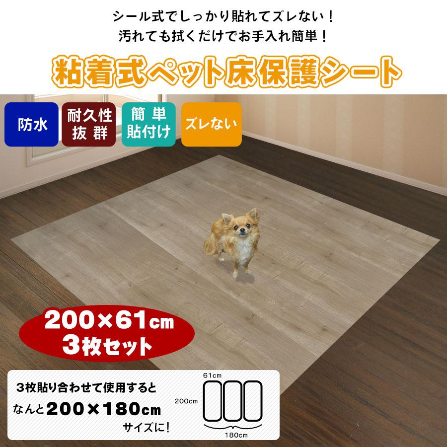 床保護シート ペットマット 2mx1.8m 木目シート 200×61cm 3枚セット おしゃれ 貼ってはがせる 粘着シート 犬 猫 うさぎ ペットシート 防水 汚れ防止 拭ける |  | 01