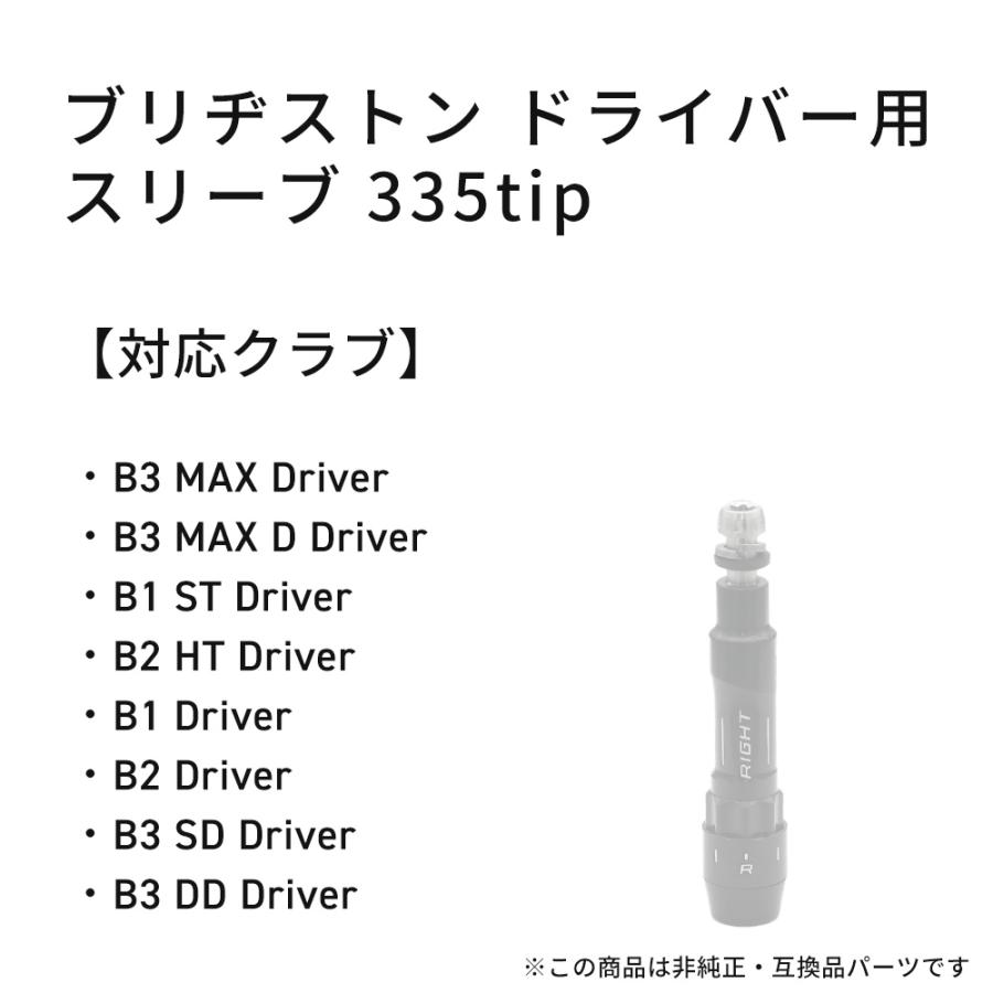 ブリヂストン ゴルフスリーブ スリーブ 335tip 2025最新 BX1 BX2 B1 B2