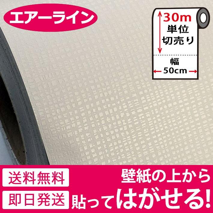 壁紙 シール のり付き 無地 壁紙の上から貼れる壁紙 貼ってはがせる 壁紙 張り替え おしゃれ 和風 クロス 30m単位 ライトグレー Air 2set30 ウォールステッカー本舗 通販 Yahoo ショッピング