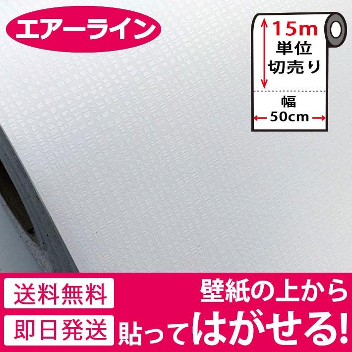 壁紙 壁紙シール リメイクシート はがせる壁紙 壁紙 張り替え 自分で おしゃれ 貼ってはがせる壁紙 壁紙の上から貼る壁紙 diy 白 ホワイト 15m単位 宅B｜wallstickershop