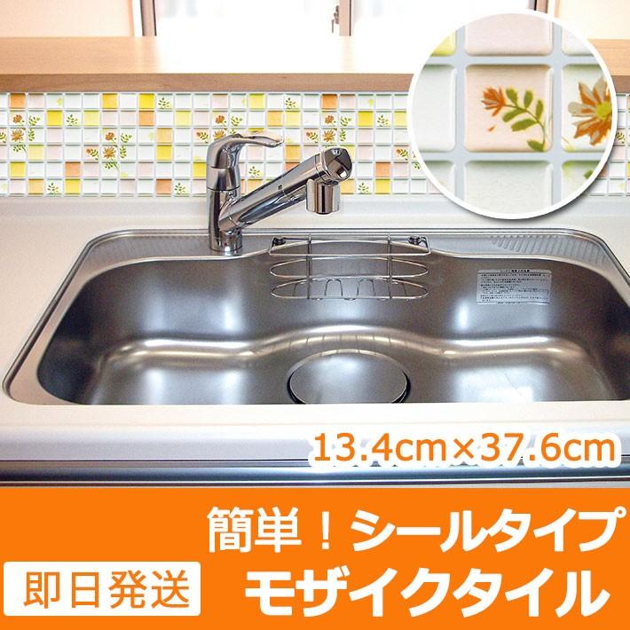 モザイクタイルシール モザイクタイル タイルシート イエロー ウォールステッカー キッチン 壁紙 シール Alt 002 ウォールステッカー本舗 通販 Yahoo ショッピング