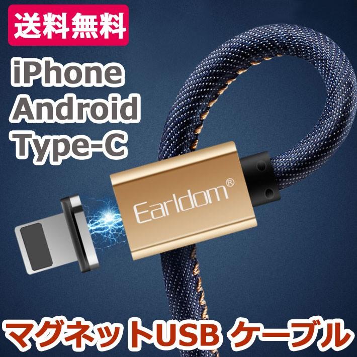 充電ケーブル マグネットiPhone android タブレット dショッピング |pitaRaku 魔法のスマホ充電ケーブル マグネット付き