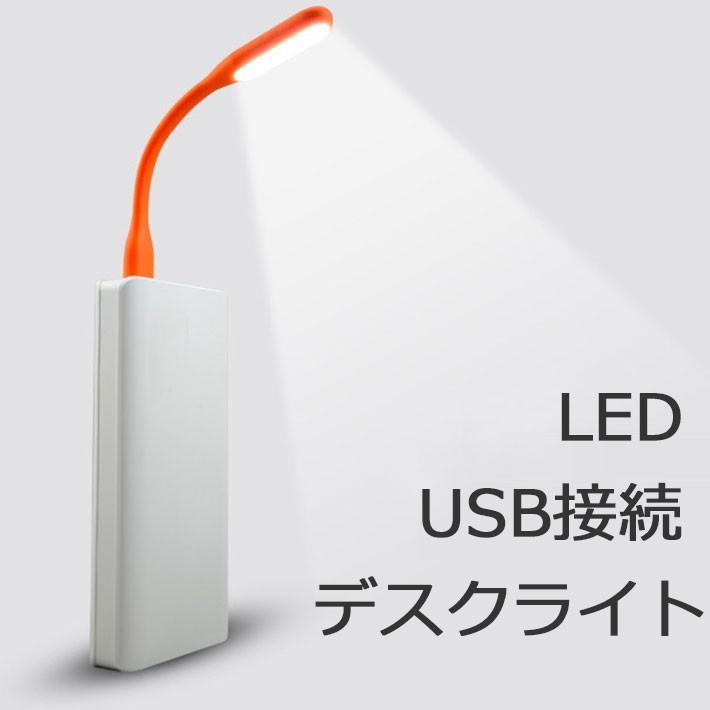 USB接続 LEDライト スリムデザイン USB接続LEDライト 小型 省エネ 簡単設置 LED照明 ミニサイズ ボディ