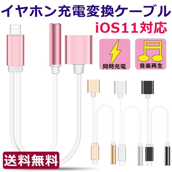 iPhone イヤホン 変換ケーブル 変換アダプタ イヤホンジャック 2in1