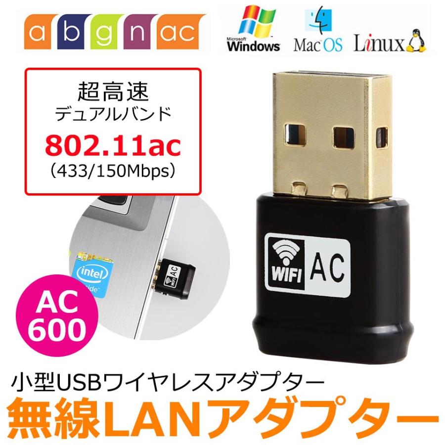 衝撃特価 無線LAN アダプター USB ac600 最大96%OFFクーポン 11ac 小型 高速 WiFi デュアルバンド Linux y2 7 Windows Vista 8 10 Mac XP