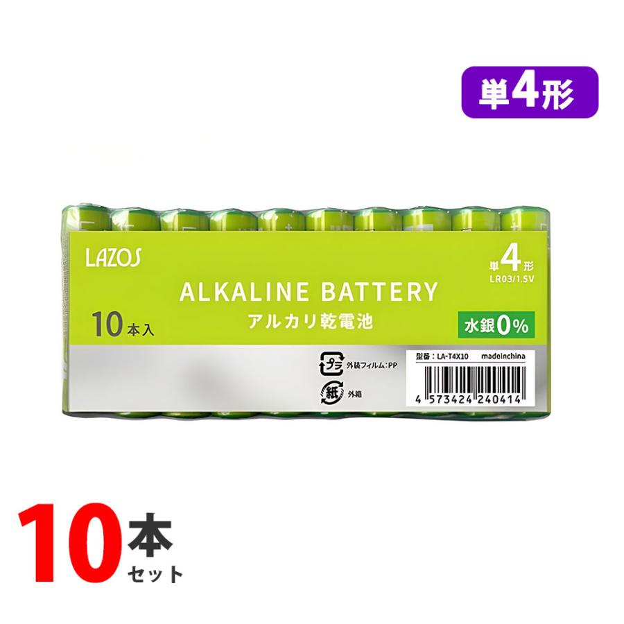 乾電池 単4 アルカリ 10本セット 長時間長持ち ウルトラハイパワー 