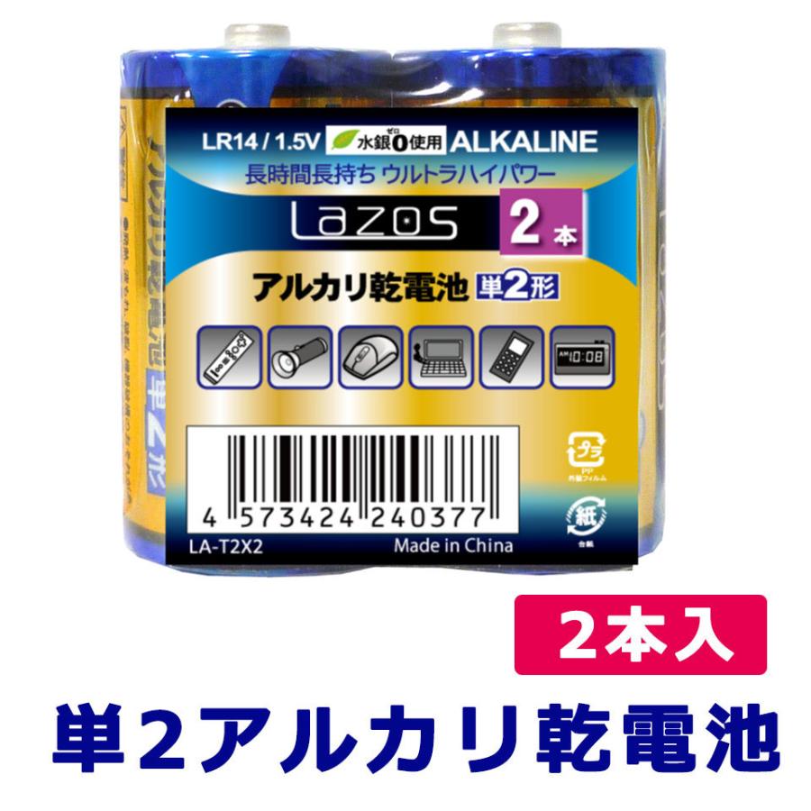 乾電池 単2 単2アルカリ乾電池 単2電池 アルカリ 2本入り ウルトラハイ