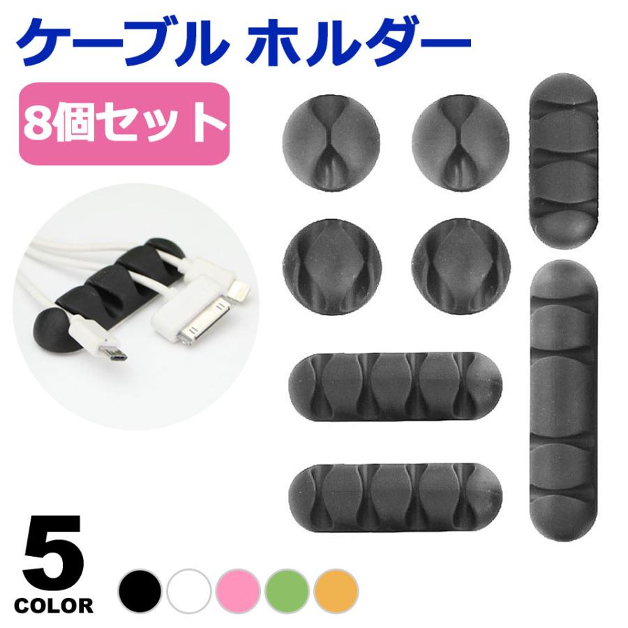 ケーブルホルダー ケーブルクリップ 黒 ケーブル 収納 8個セット