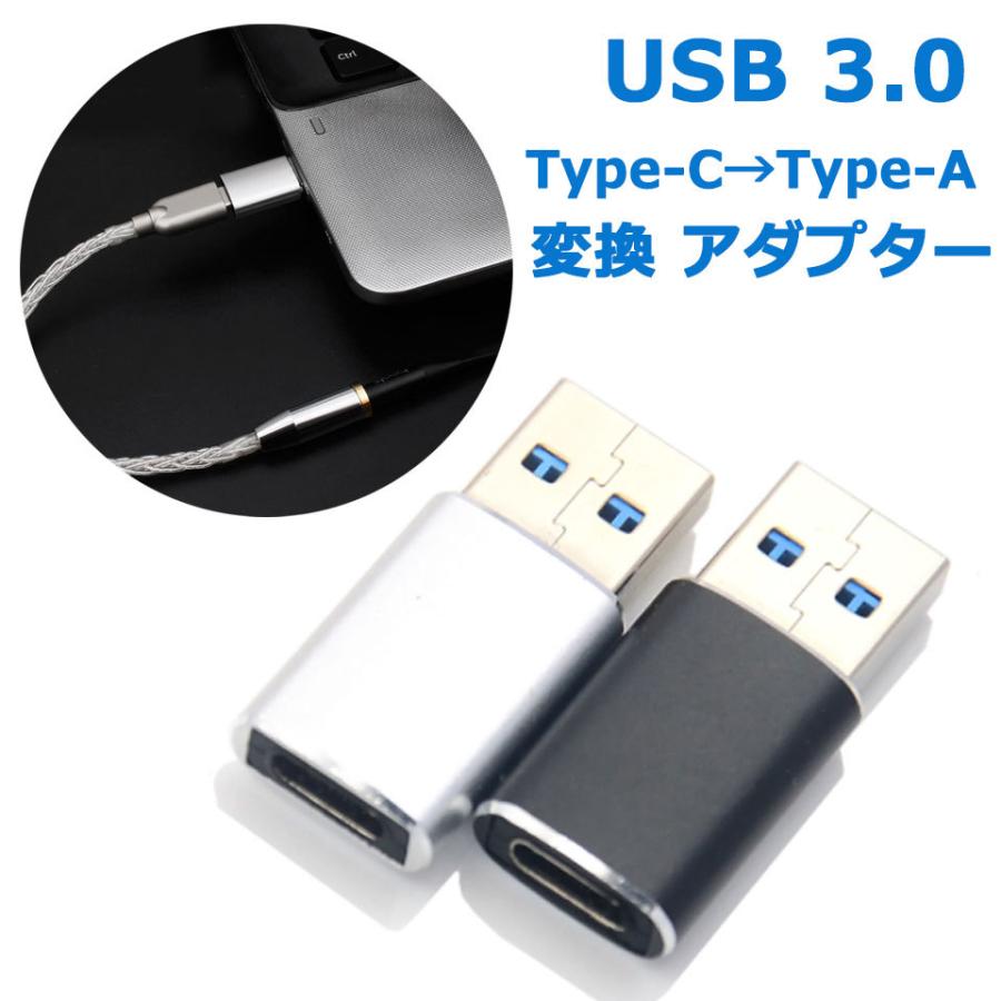 男女兼用 Type C to USB 黒 変換アダプター 変換コネクタ 2個set
