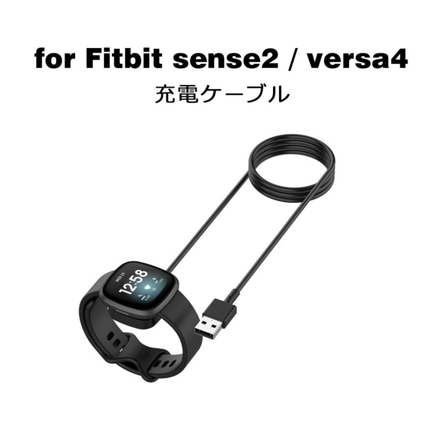 Fitbit sense sense2 Versa3 Versa4 充電ケーブル USB 充電 ケーブル 
