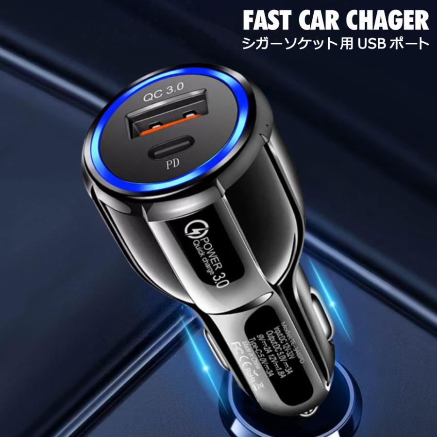 カーチャージャー シガーソケット USB 急速充電 車載 車 充電器 PD QC3