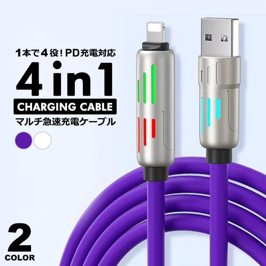 充電ケーブルiphone 1M type-c 急速 4in1 usb タイプC ケーブル C to