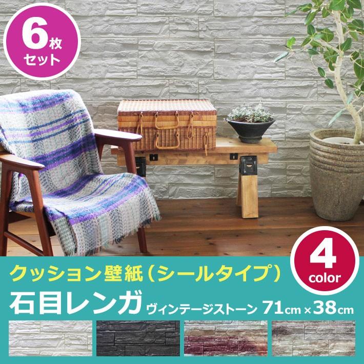 壁紙 レンガ シート シール ブリック 壁紙の上から貼れる壁紙 