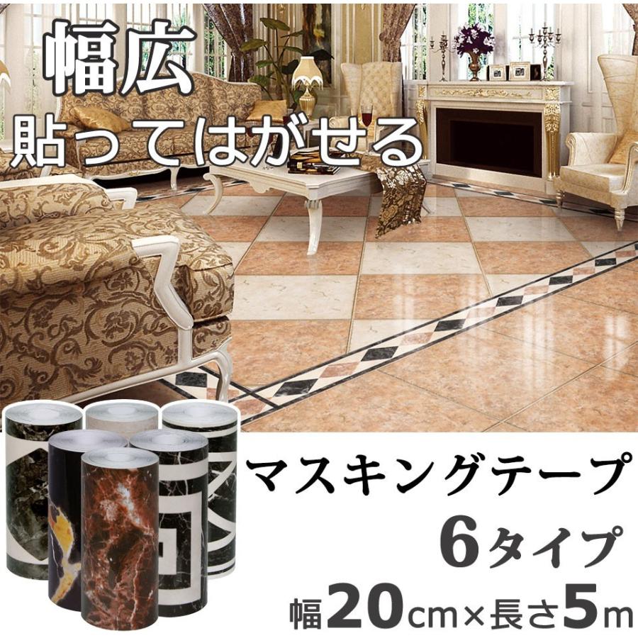 トリムボーダー 幅広 幅20cm×5m単位 マスキングテープ 貼ってはがせる