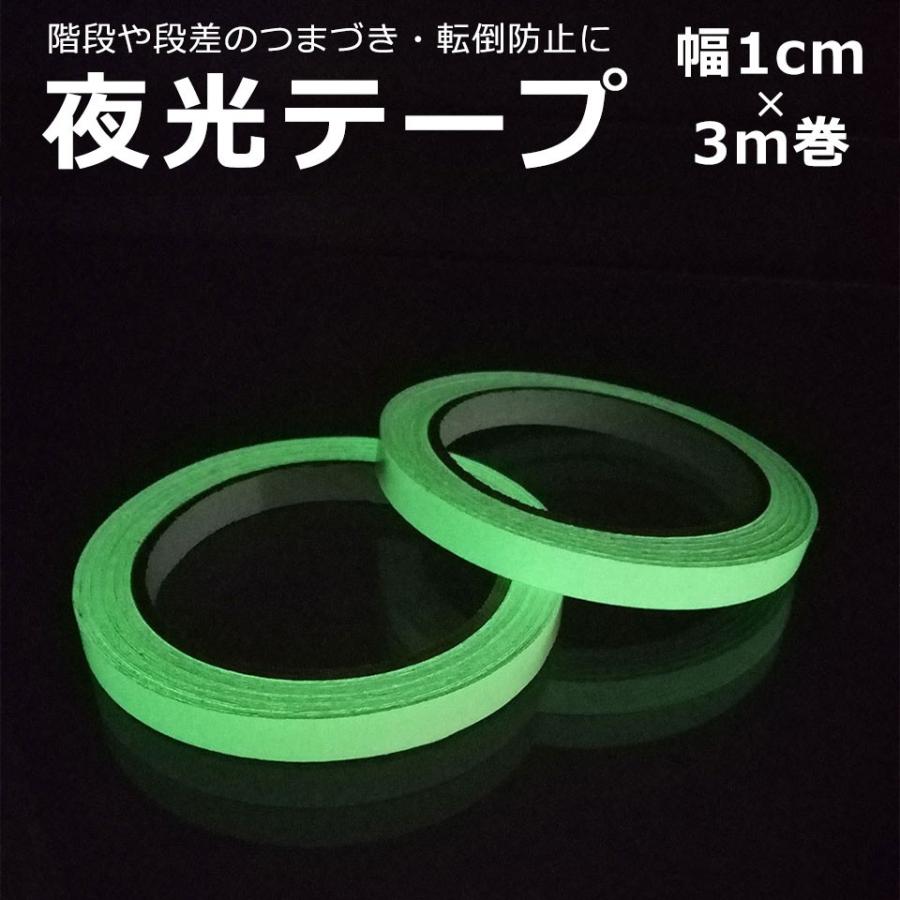 夜光テープ 蓄光テープ 幅1cm 3m 高輝度 防水 防滴 夜光シール 階段 スイッチ 壁 非常口 出口 防災対策 自転車 事故防止 夜釣り ドアノブ 安全対策 Y1 Cyft 005 ウォールステッカー本舗 通販 Yahoo ショッピング